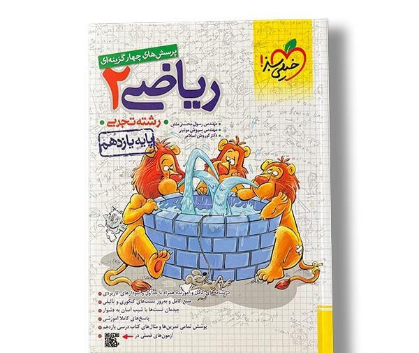 عکس کتاب ریاضی پایه یازدهم