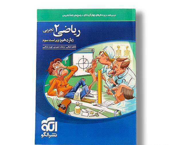 عکس کتاب ریاضی پایه یازدهم