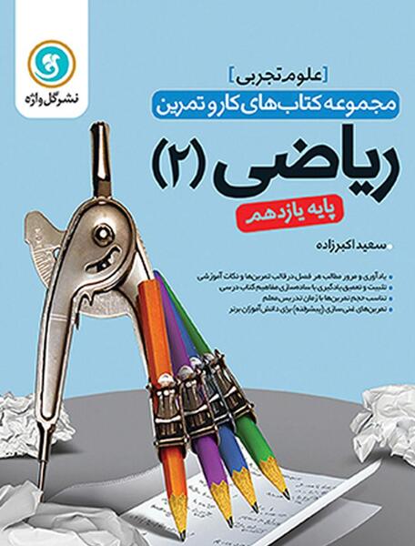 عکس کتاب ریاضی پایه یازدهم