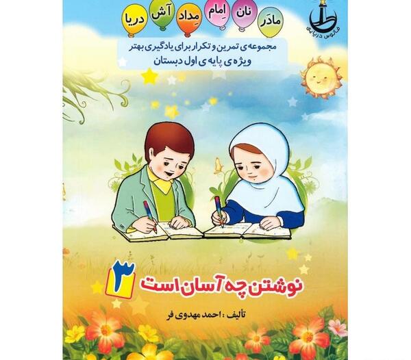 عکس جلد کتاب نگارش کلاس اول