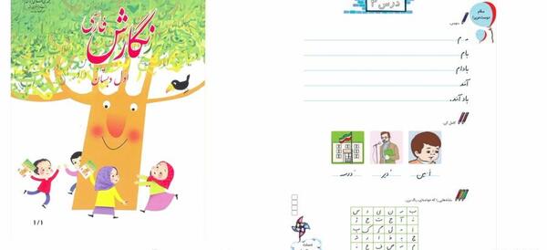 عکس جلد کتاب نگارش کلاس اول