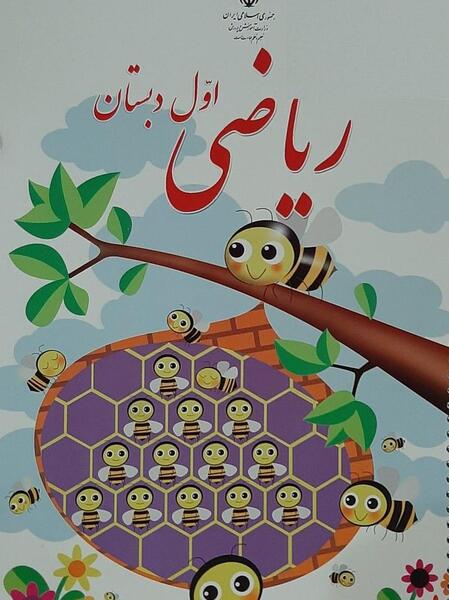 عکس جلد کتاب نگارش کلاس اول