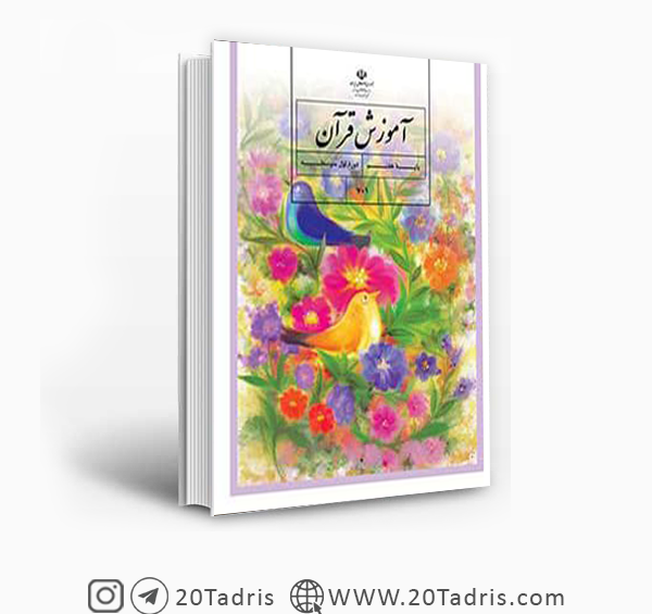 عکس کتاب معارف اسلامی کلاس هفتم