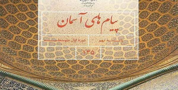 عکس کتاب معارف اسلامی کلاس هفتم