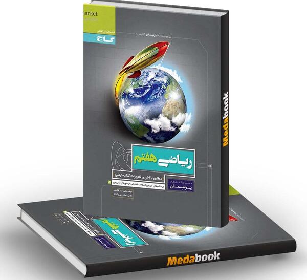 عکس کتاب گاج هفتم