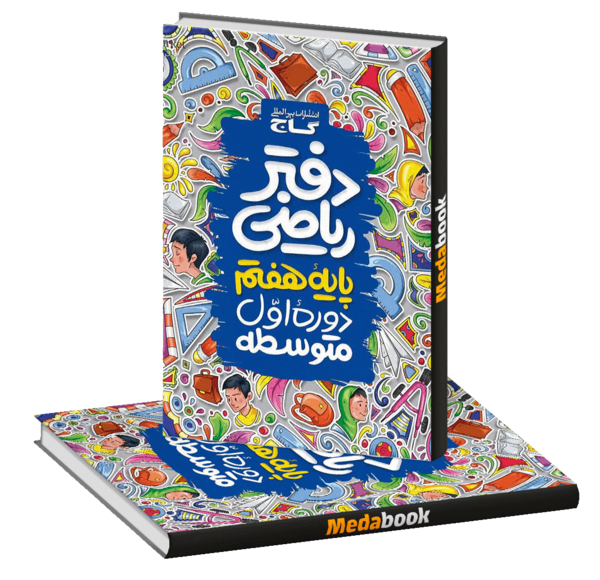 عکس کتاب گاج هفتم