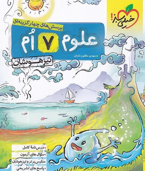 عکس کتاب گاج هفتم