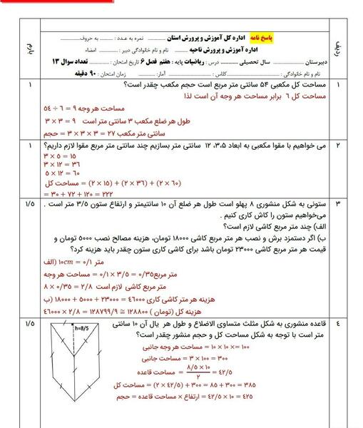 عکس کتاب گاج ریاضی ششم