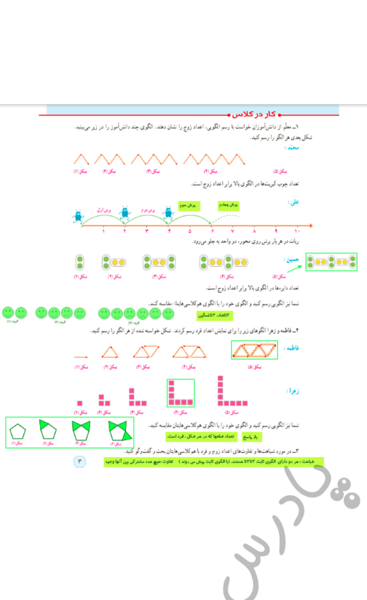 عکس کتاب گاج ریاضی ششم