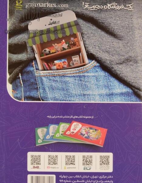 عکس کتاب گاج ریاضی ششم