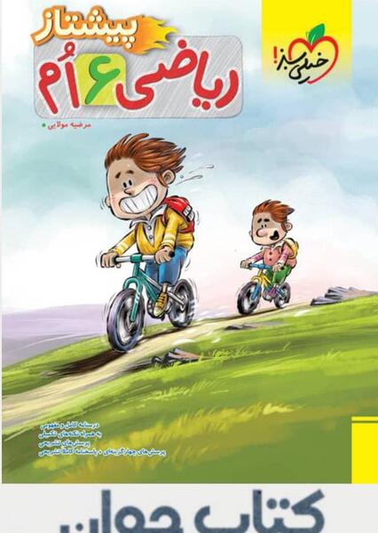 عکس کتاب گاج ریاضی ششم