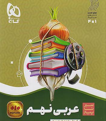 عکس کتاب کار گاج