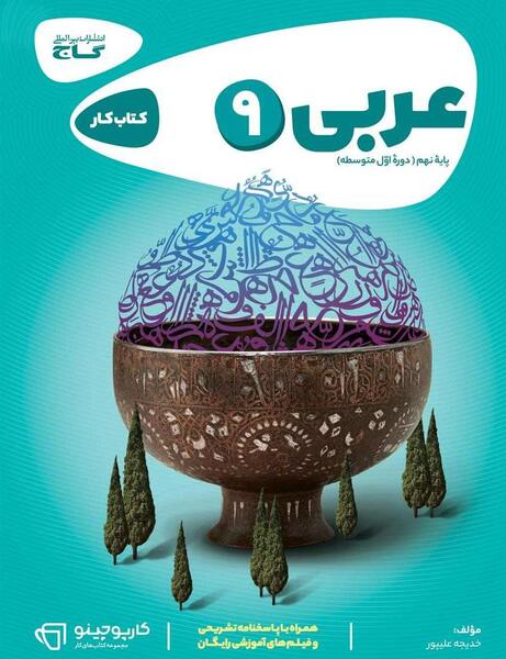 عکس کتاب کار گاج