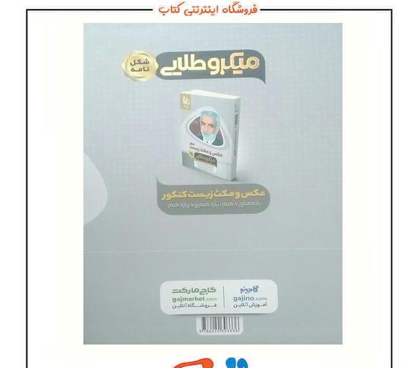 کتاب عکس و مکث گاج