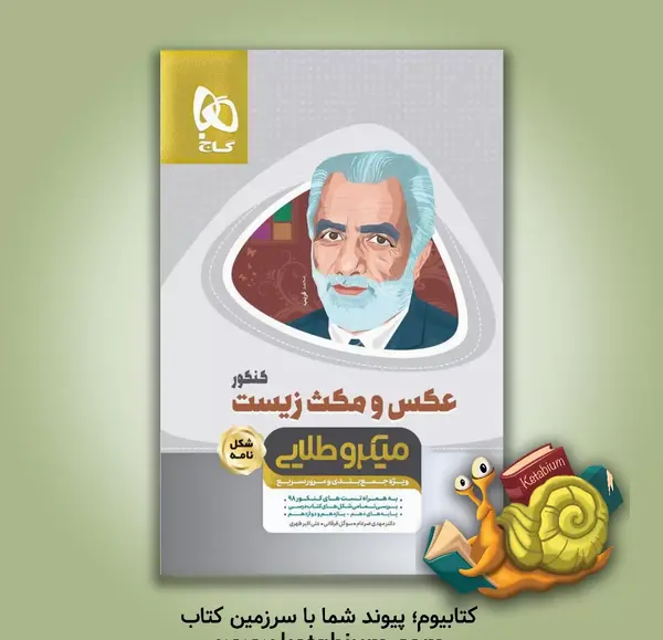 کتاب عکس و مکث گاج