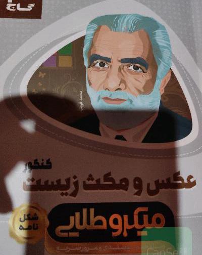 کتاب عکس و مکث گاج