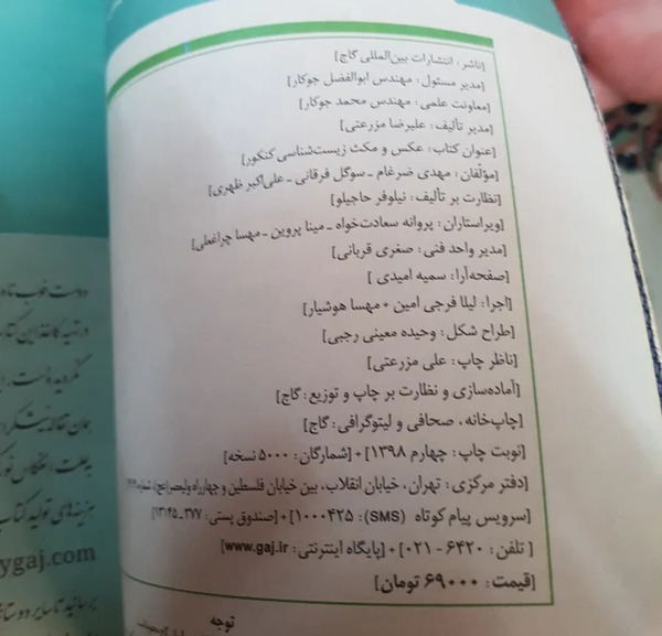 کتاب عکس و مکث گاج