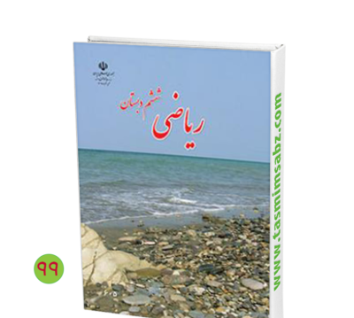عکس جلد کتاب کار و فناوری ششم