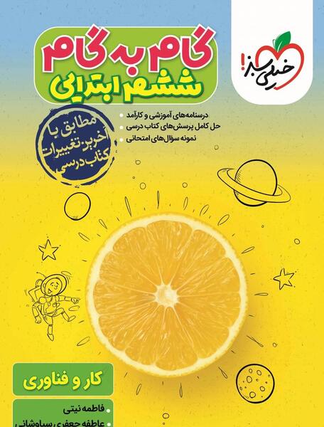 عکس جلد کتاب کار و فناوری ششم