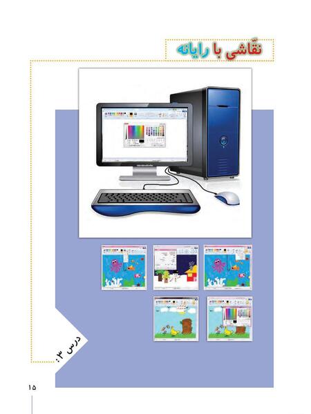عکس کتاب کار فناوری ششم