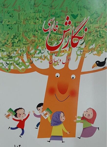 عکس صفحه اول کتاب قران کلاس اول