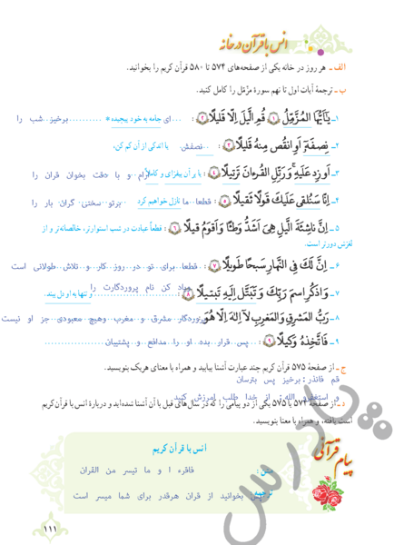 عکس کتاب قرآن پایه نهم