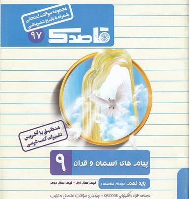عکس کتاب قرآن پایه نهم