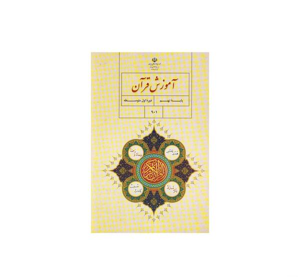 عکس کتاب قرآن پایه نهم