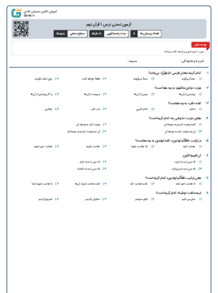 عکس کتاب قرآن پایه نهم
