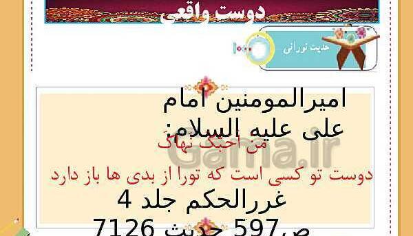 عکس جلد کتاب قران دوم دبستان