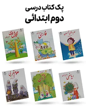 عکس جلد کتاب قران دوم دبستان