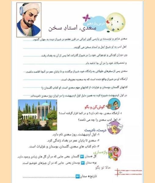 عکس کتاب فارسی دوم درس نهم