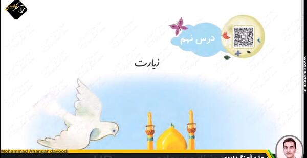 عکس کتاب فارسی دوم درس نهم