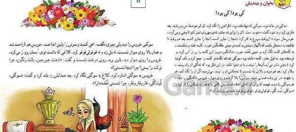 عکس کتاب فارسی دوم درس نهم