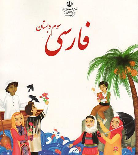 عکس جلد کتاب علوم سوم دبستان