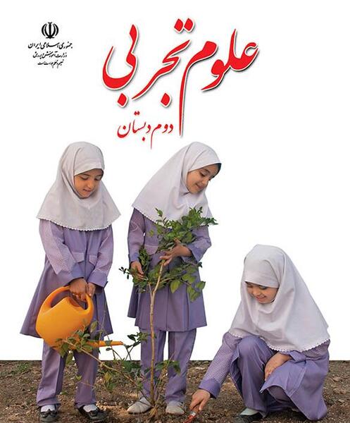 عکس جلد کتاب علوم سوم دبستان