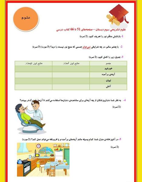 عکس صفحات کتاب علوم سوم دبستان