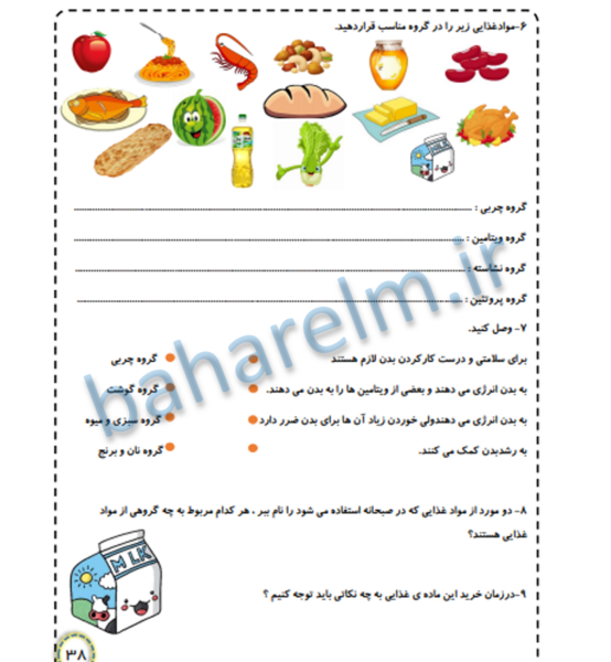 عکس صفحات کتاب علوم سوم دبستان