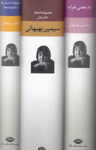 عکس کتاب سیمین