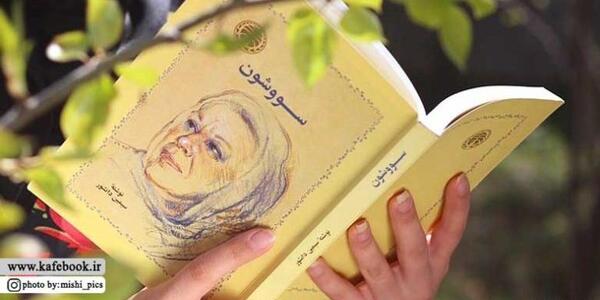 عکس کتاب سیمین