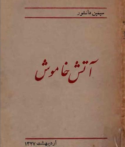 عکس کتاب سیمین