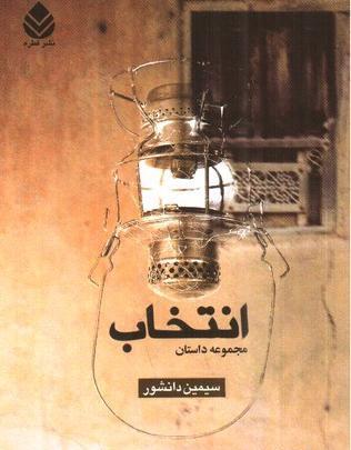 عکس کتاب سیمین