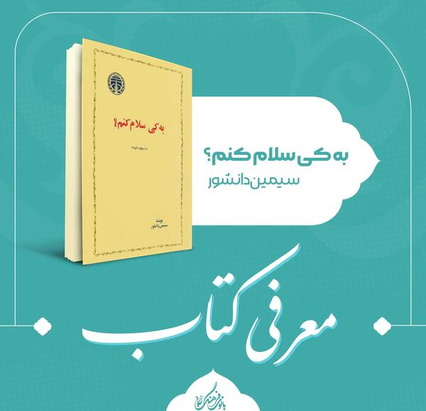 عکس کتاب سیمین