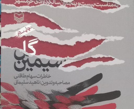 عکس کتاب سیمین