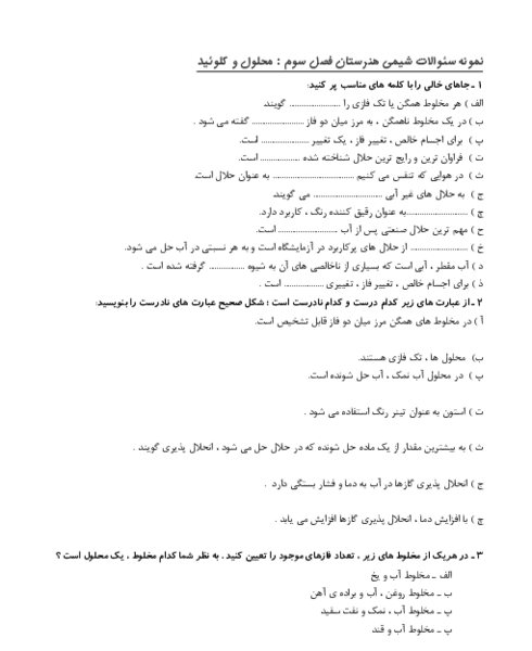 عکس کتاب شیمی یازدهم فنی