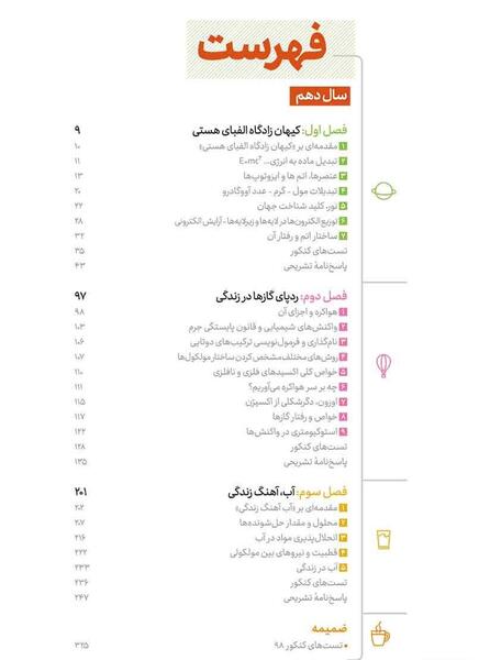 عکس صفحات کتاب شیمی دهم تجربی