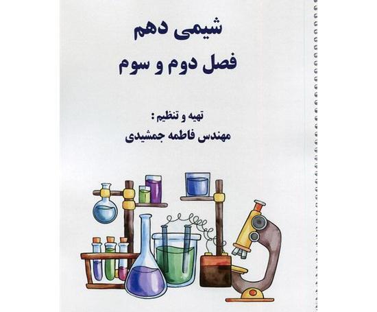 عکس جلد کتاب شیمی یازدهم