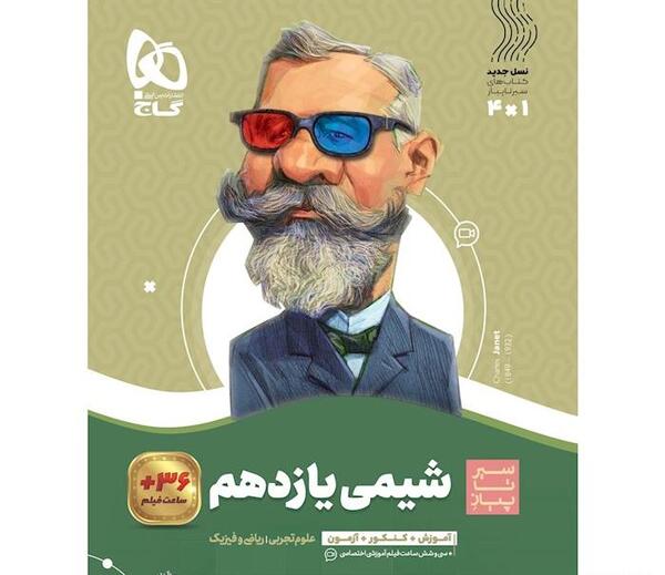 عکس جلد کتاب شیمی یازدهم