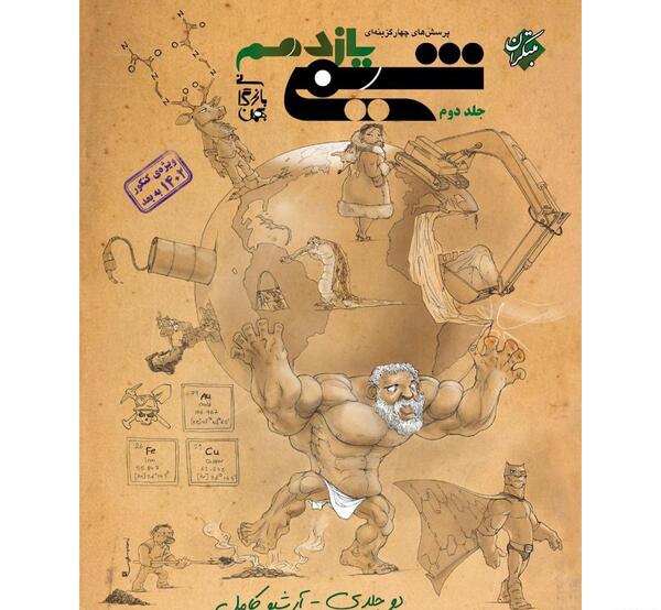 عکس جلد کتاب شیمی یازدهم