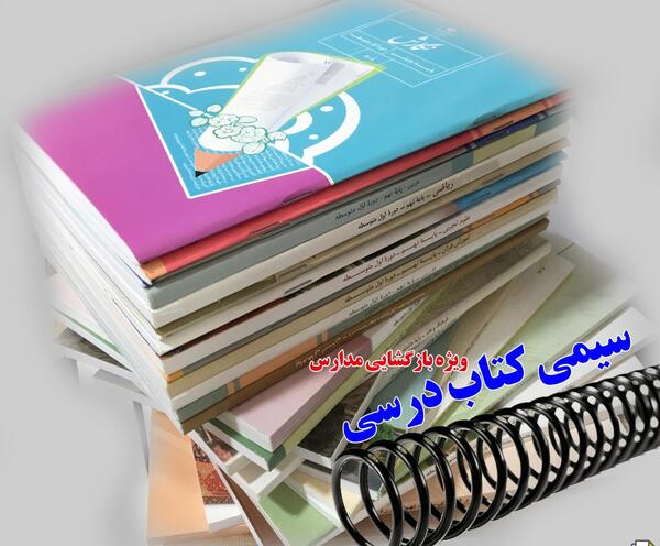 عکس جلد کتاب سیمی